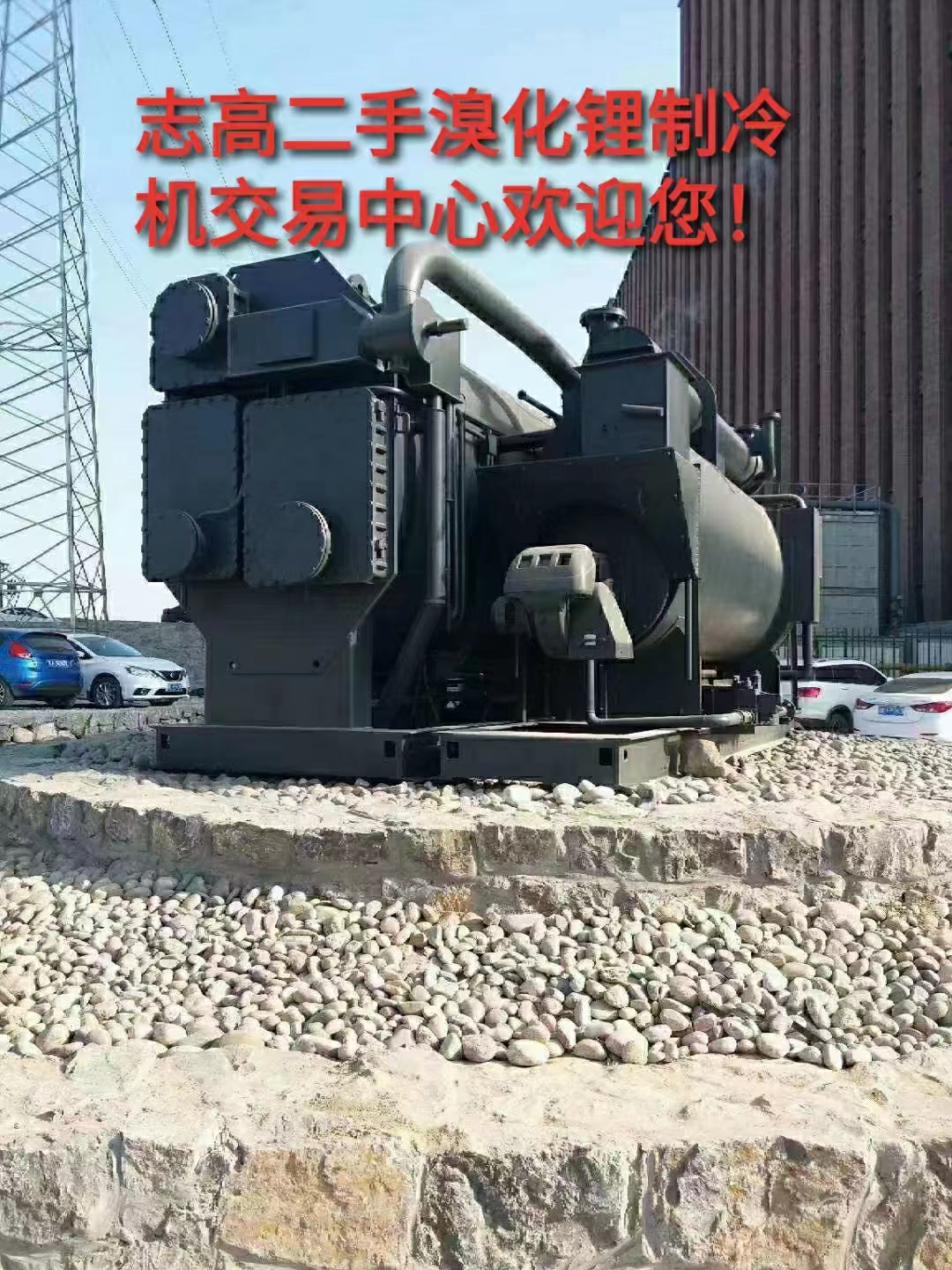 溴化鋰溶液及設(shè)備配件