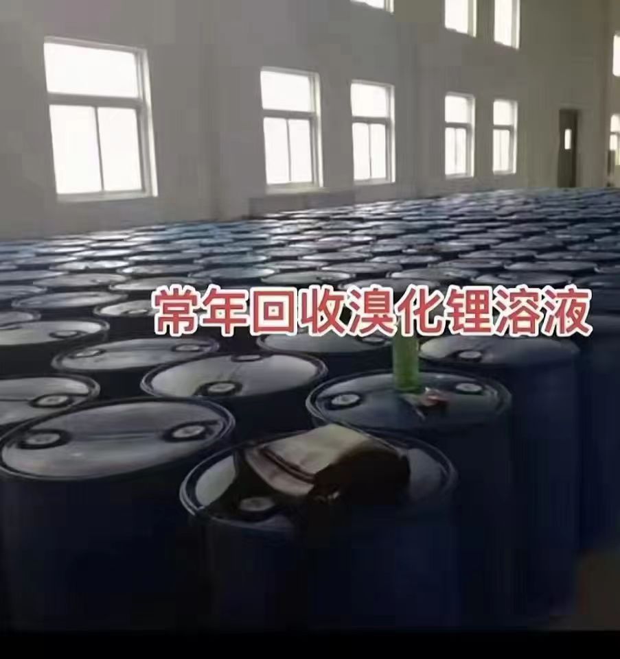 溴化鋰溶液及設備配件