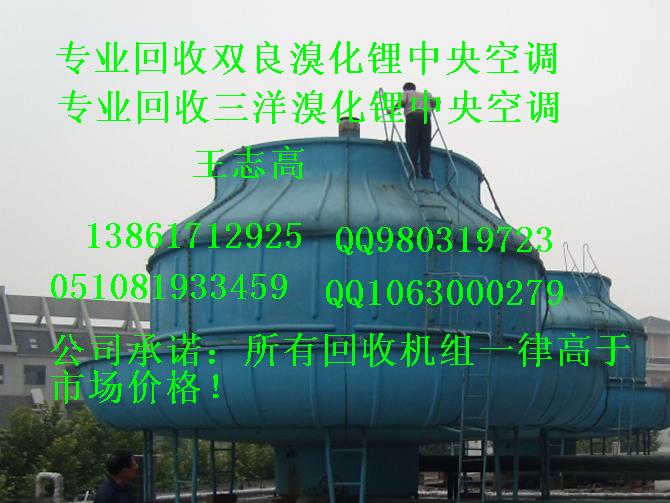 回收溴化鋰制冷機(jī)組，回收二手溴化鋰制冷機(jī)組，回收雙良溴化鋰制冷機(jī)組