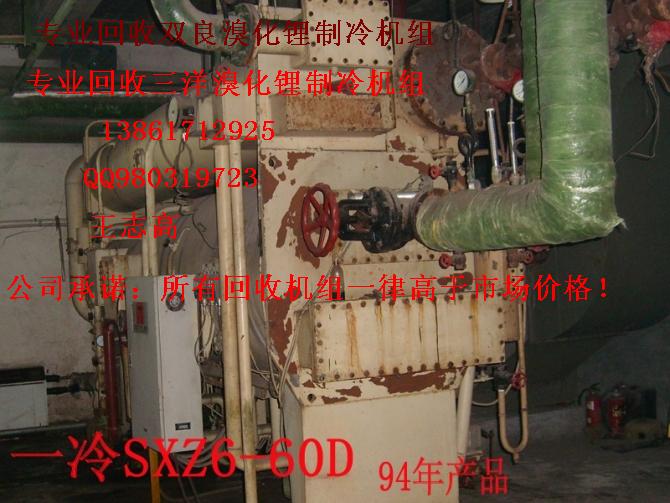 回收溴化鋰制冷機(jī)組，回收二手溴化鋰制冷機(jī)組，回收雙良溴化鋰制冷機(jī)組
