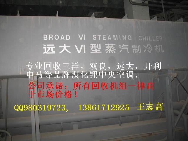 回收溴化鋰制冷機(jī)組，回收二手溴化鋰制冷機(jī)組，回收雙良溴化鋰制冷機(jī)組