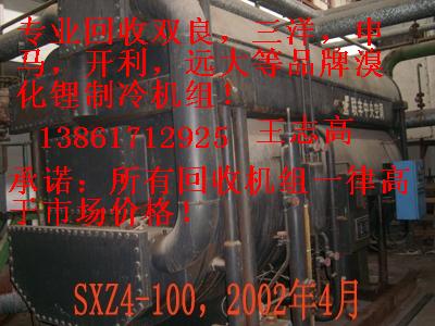 回收二手雙良溴化鋰制冷機(jī)組