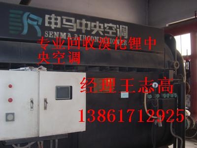 回收二手溴化鋰制冷機(jī)組，回收雙良溴化鋰制冷機(jī)組