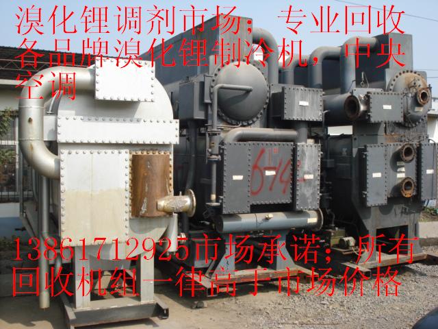 專業(yè)回收溴化鋰制冷機，回收二手中央空調